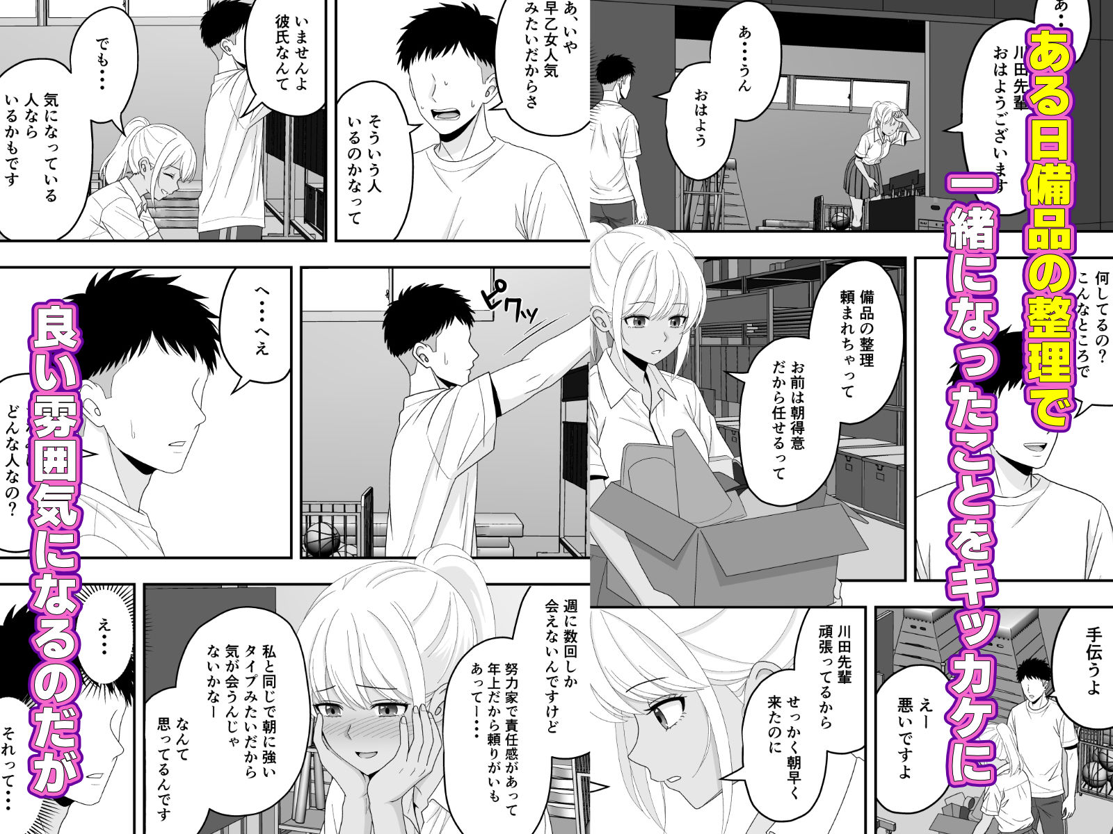 【BSS】朝練でずっと一緒だった大好きな後輩をイケメンに横取りされた話 立ち読み 5 / 9