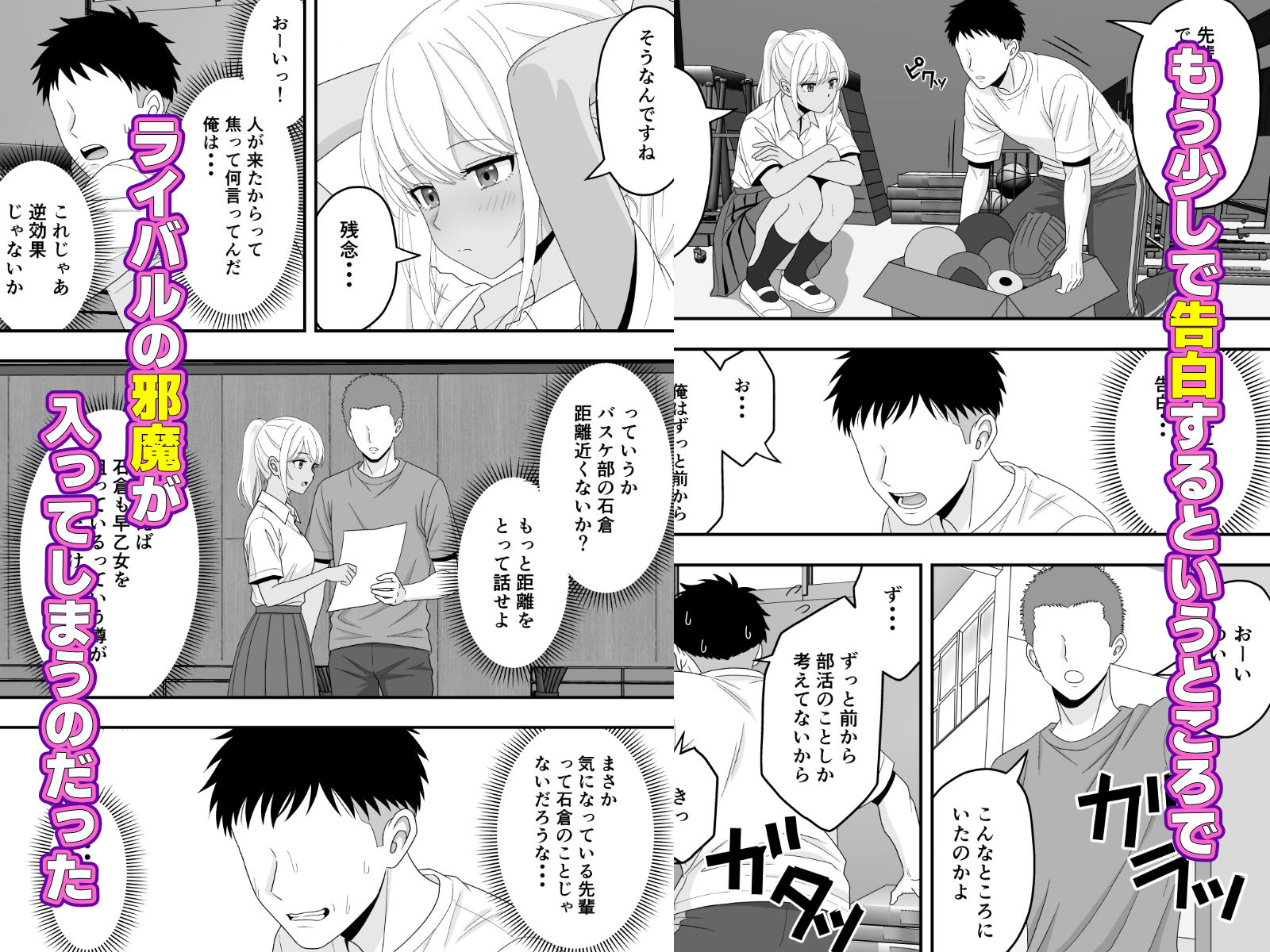 【BSS】朝練でずっと一緒だった大好きな後輩をイケメンに横取りされた話 立ち読み 6 / 9