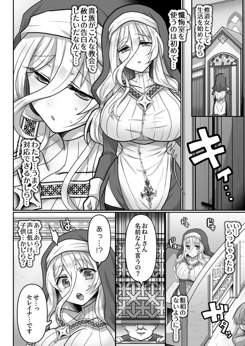 お手軽に種付け×受精×着床されちゃう【修道女】のサンプル画像 3
