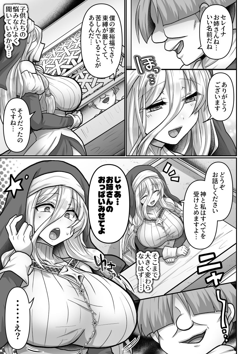 お手軽に種付け×受精×着床されちゃう【修道女】のサンプル画像 4