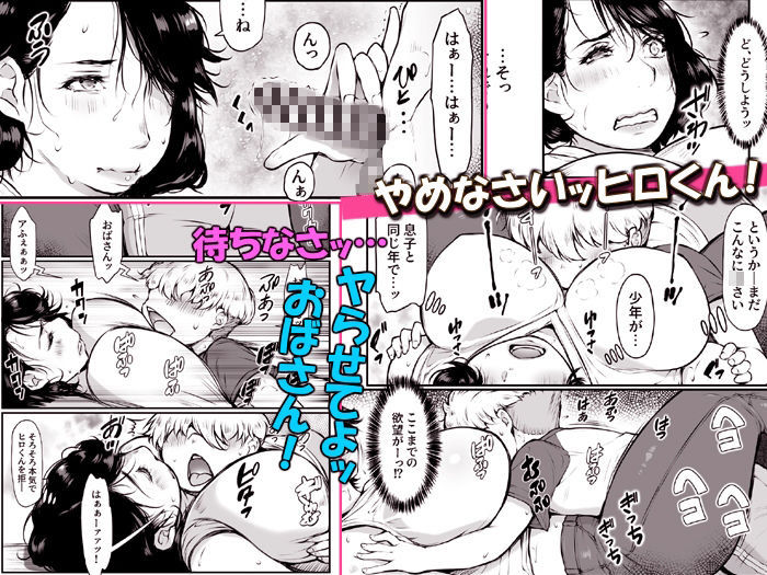 オトナがいいなりっ【昔AVに出てた友達のママ】 立ち読み 5 / 9