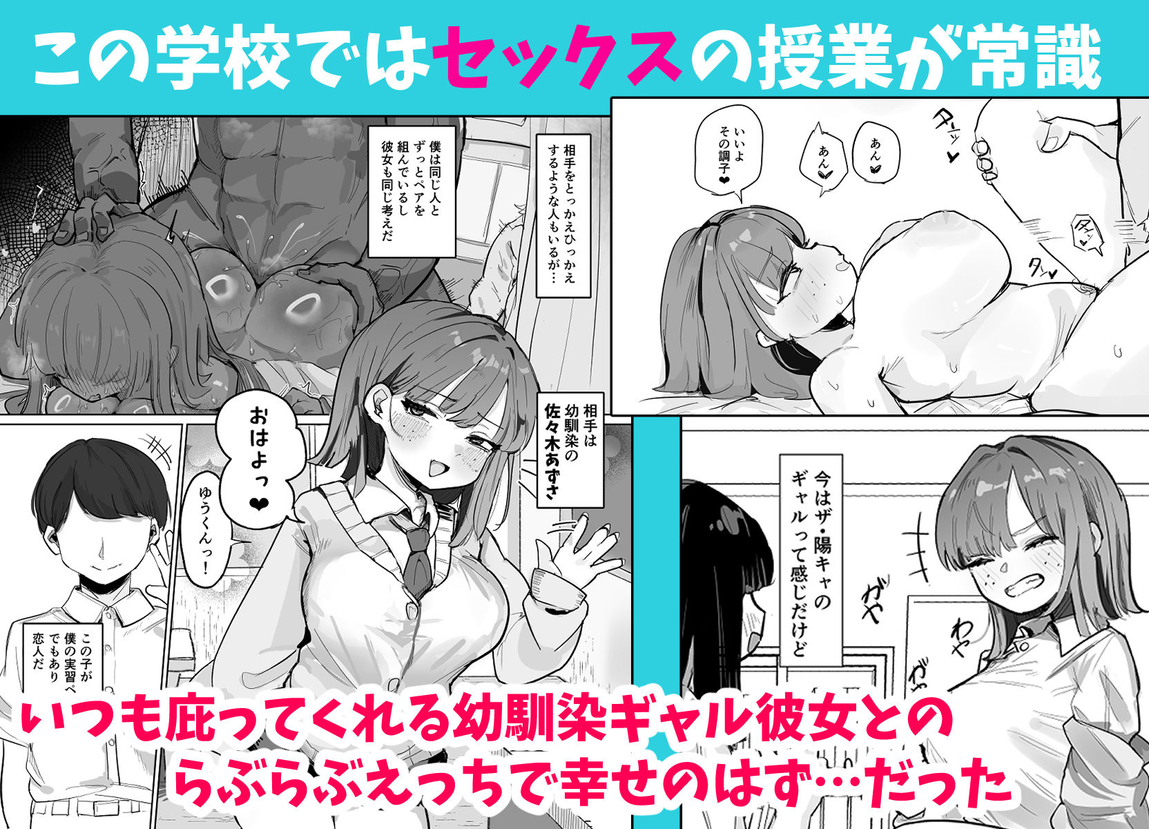 〜性教育NTR〜ギャル幼馴染彼女、先輩の濃厚性指導でまんこ脳に堕ちるのサンプル画像 1