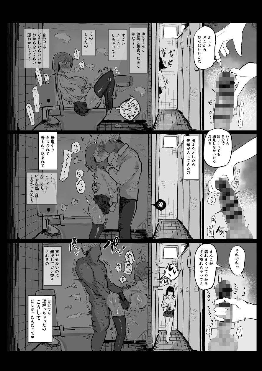〜性教育NTR〜ギャル幼馴染彼女、先輩の濃厚性指導でまんこ脳に堕ちる 立ち読み 8 / 8