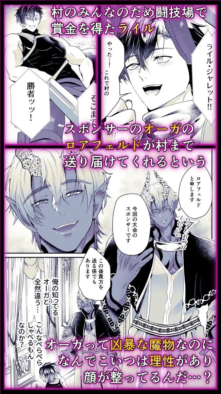 オーガの花嫁〜子作りを虐げられた最強剣士〜 立ち読み 2 / 10