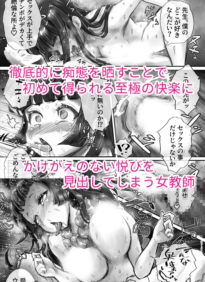 ながされ先生6  〜教え子とのセックスのシめにシめられちゃいました〜のサンプル画像 6