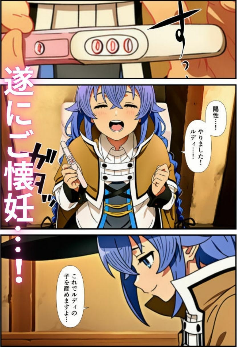 無職〇生の〇キシー・ミグルディア妊活日記〜グレイラット家のボテ腹ハーレム〜のサンプル画像 6