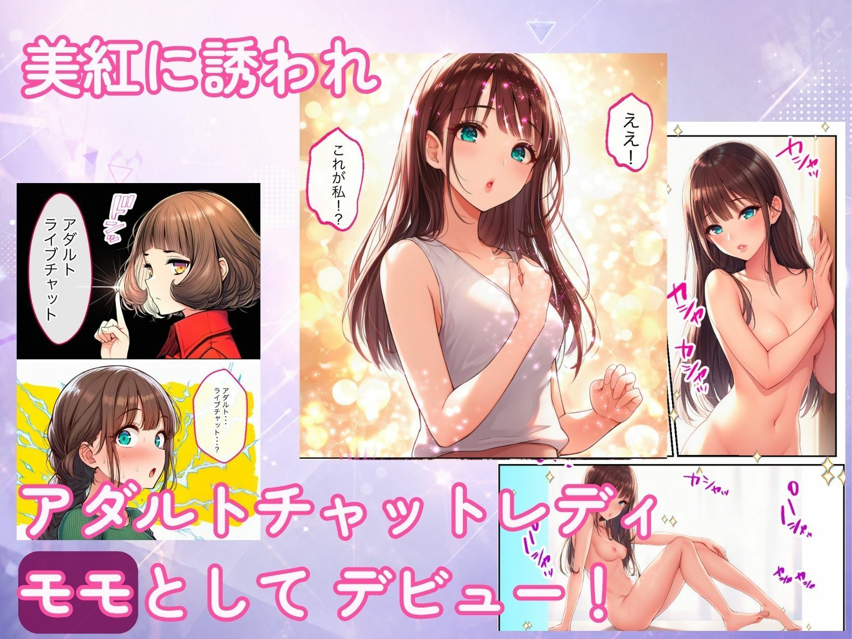 アダルトライブチャットやったら人生変わった(前篇)のサンプル画像 6