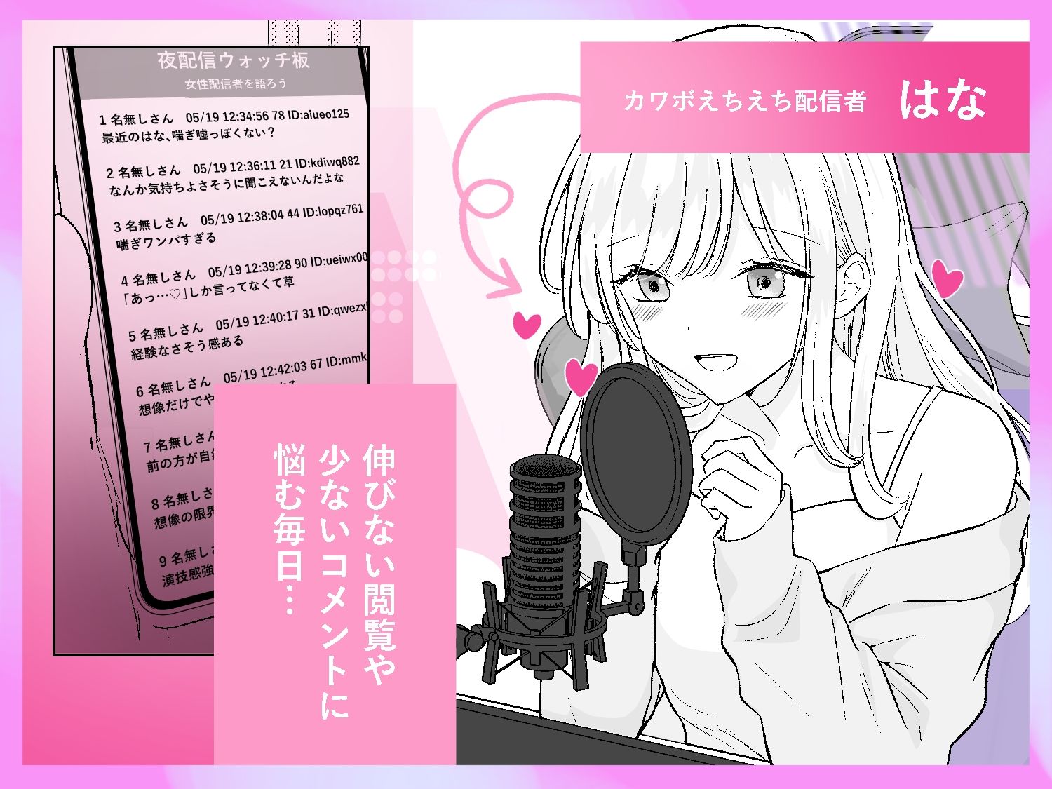 カワボ配信者の私は、最古参リスナーに弱い 立ち読み 3 / 9