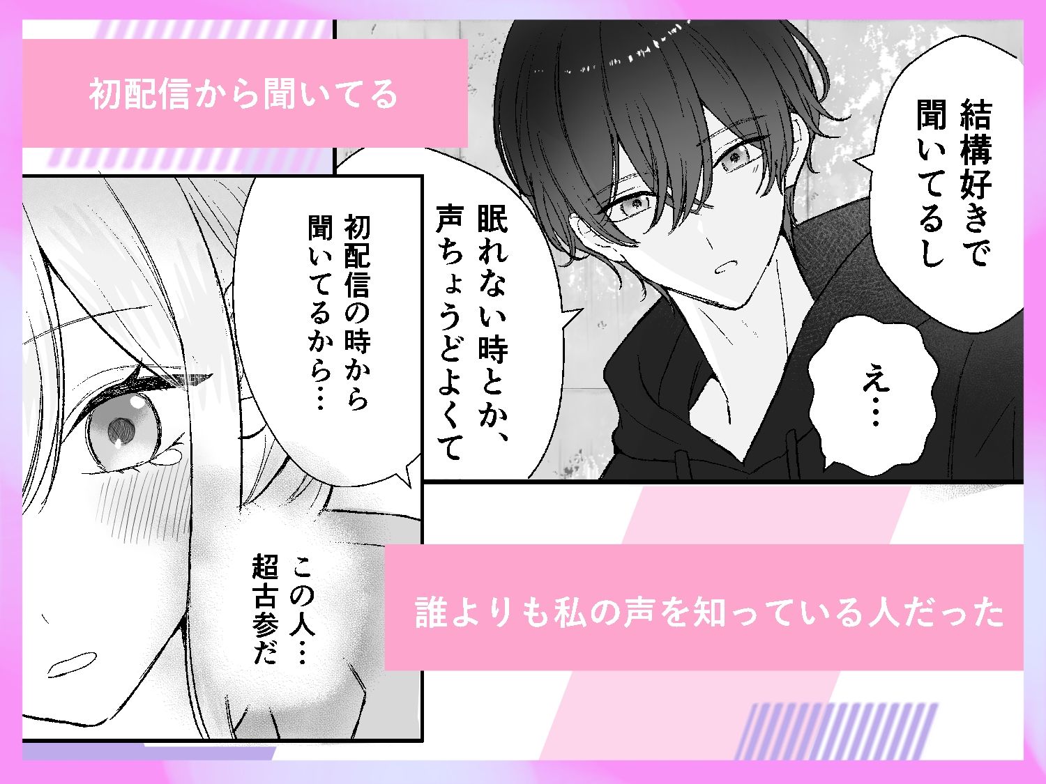 カワボ配信者の私は、最古参リスナーに弱い 立ち読み 5 / 9