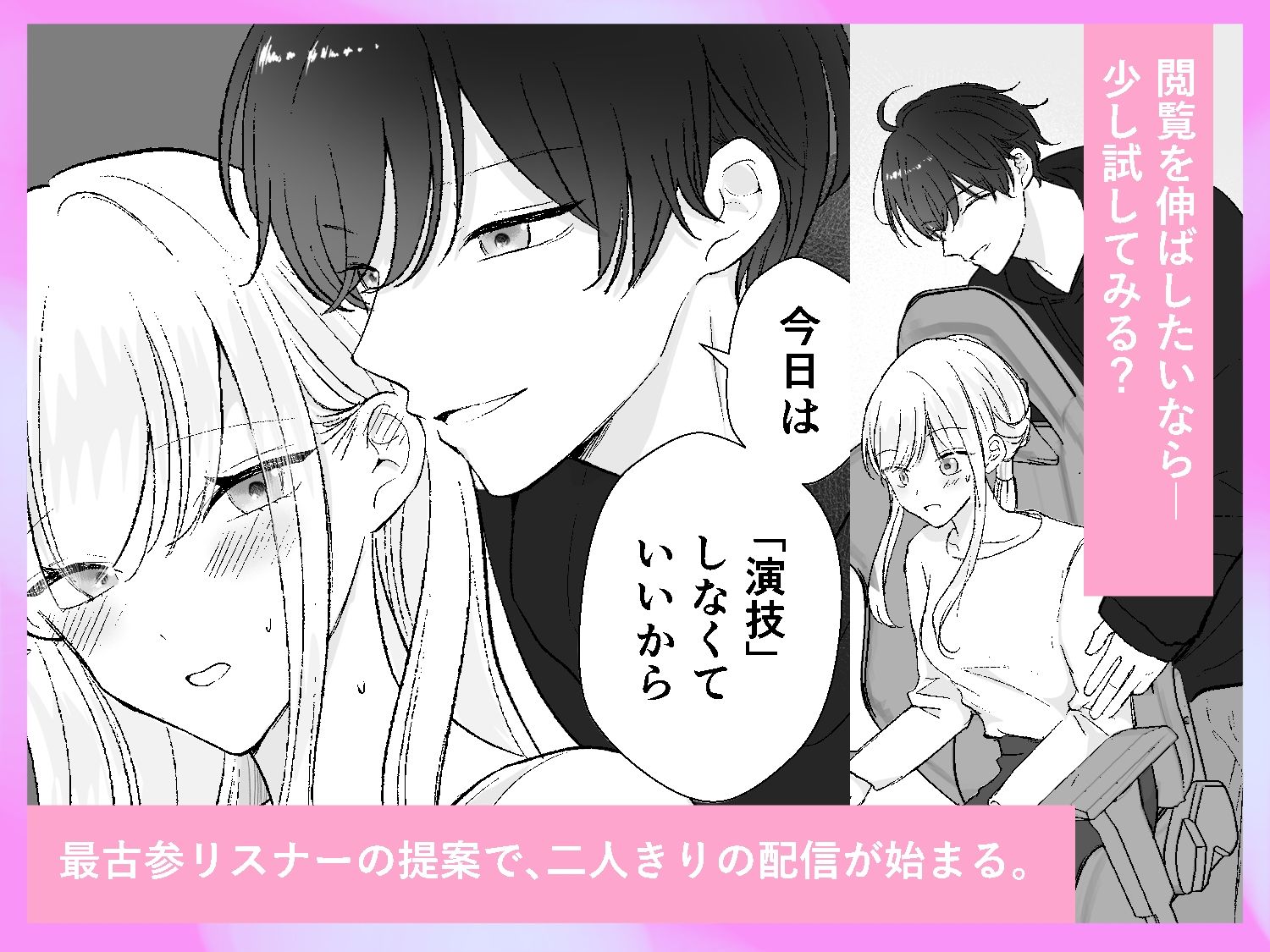 カワボ配信者の私は、最古参リスナーに弱い 立ち読み 6 / 9