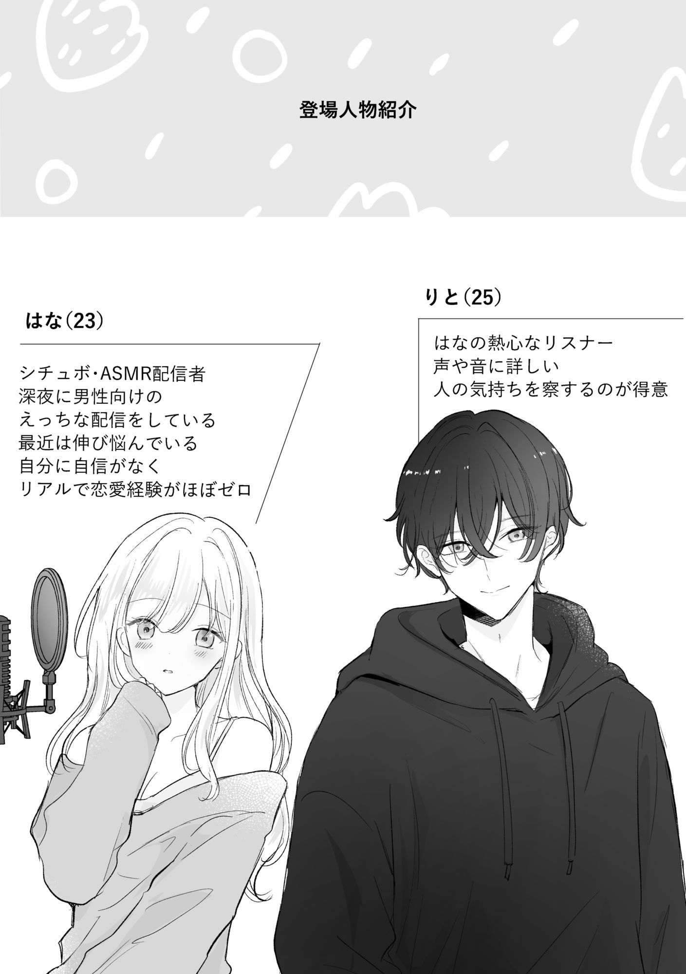 カワボ配信者の私は、最古参リスナーに弱い 立ち読み 9 / 9