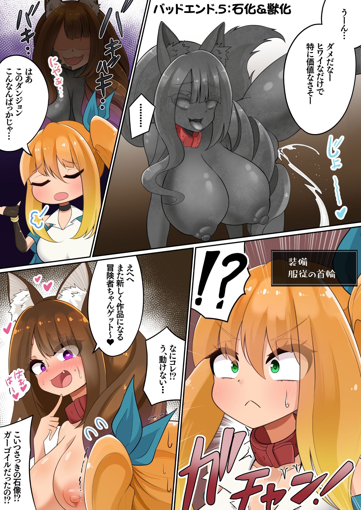 エンドレスバッドエンド 未開ダンジョンに単独で挑みトラップやボスの攻撃で状態変化エンドしちゃうトレジャーちゃん 画像8