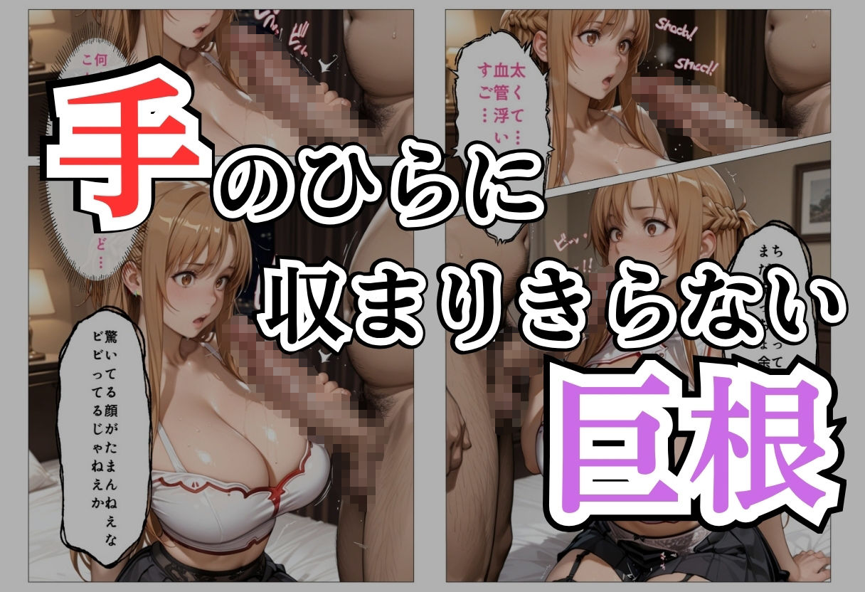 パパ活女子NTR −巨大なちんぽで快楽堕ちした日−のサンプル画像 6