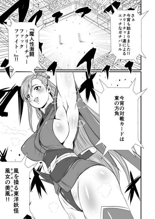 魔人性激闘-クリーチャーファックファイト-全巻セットのサンプル画像 2