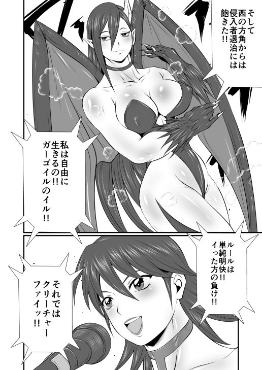 魔人性激闘-クリーチャーファックファイト-全巻セットのサンプル画像 3