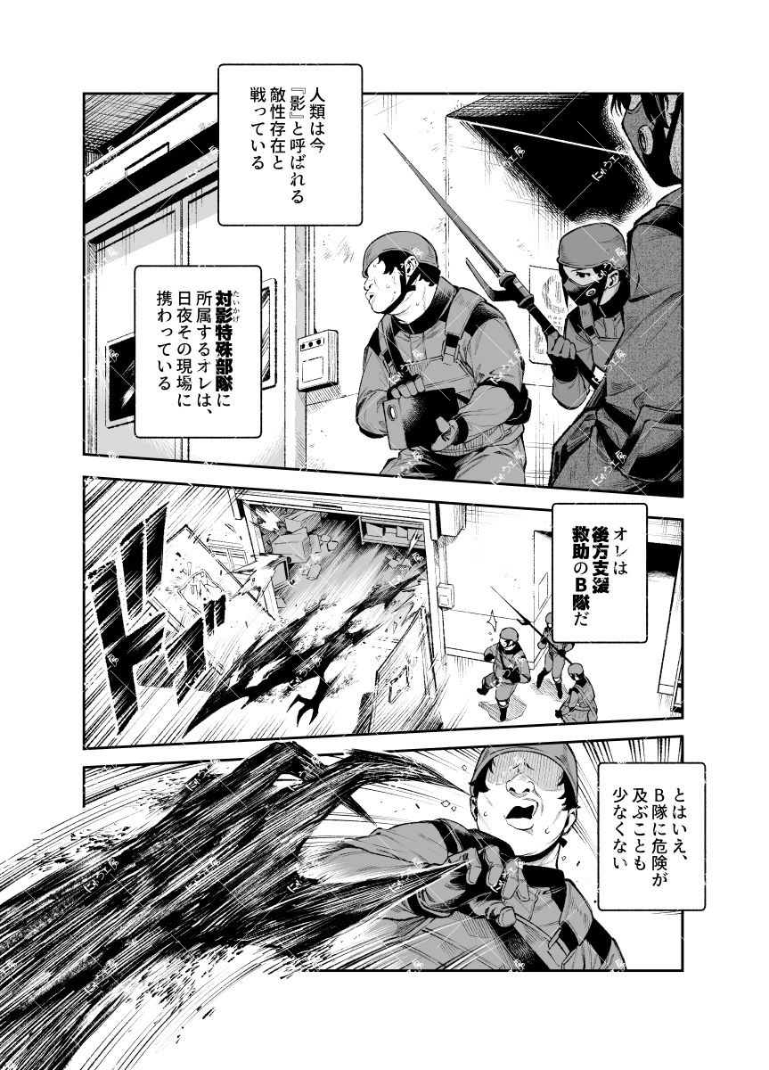 対影特殊部隊下級男性職員の日常EX2 立ち読み 4 / 11
