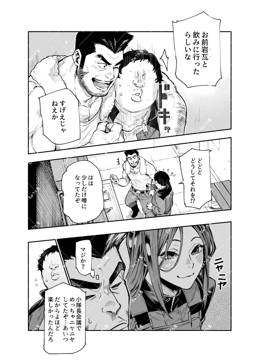 対影特殊部隊下級男性職員の日常EX2 立ち読み 6 / 11