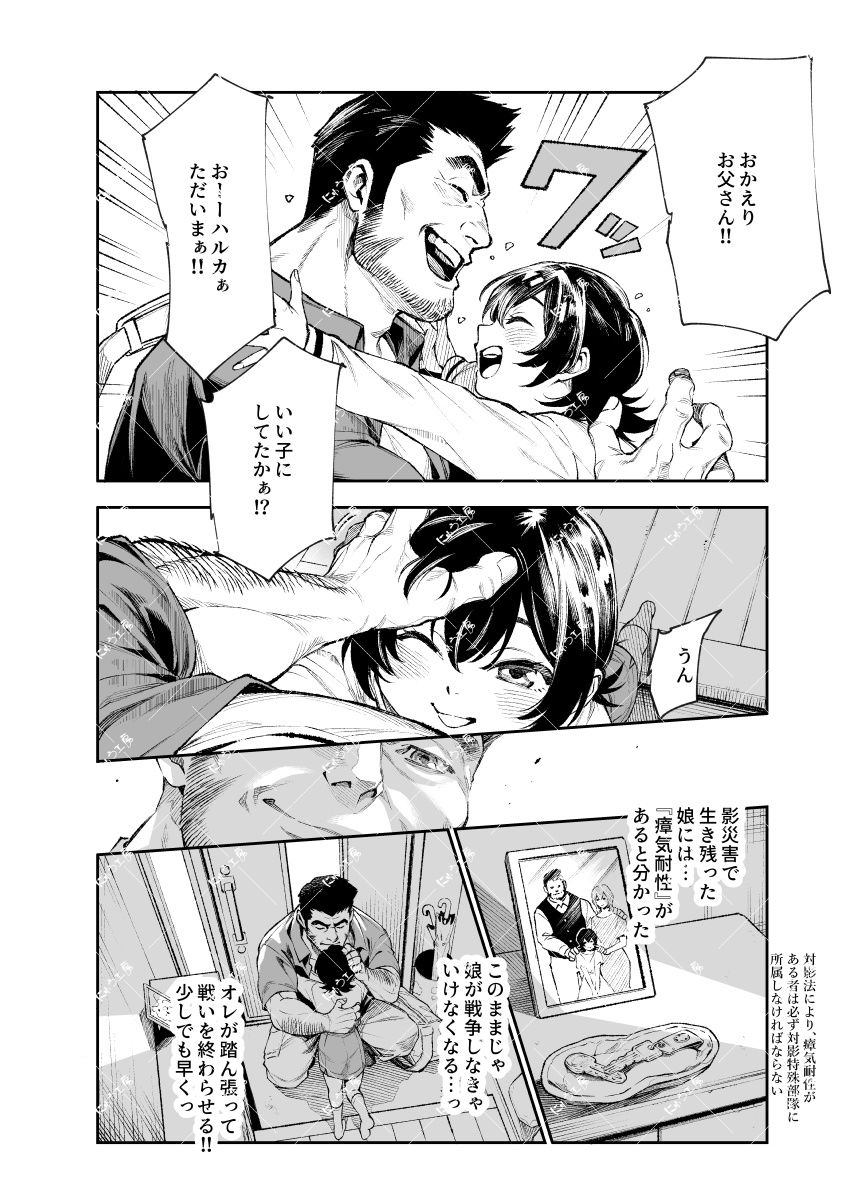 対影特殊部隊下級男性職員の日常EX2 立ち読み 8 / 11
