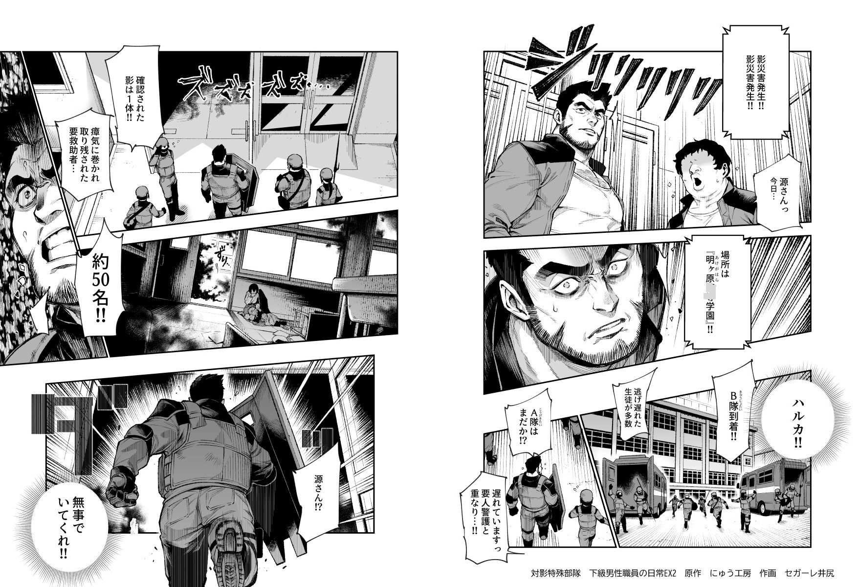 対影特殊部隊下級男性職員の日常EX2 立ち読み 10 / 11