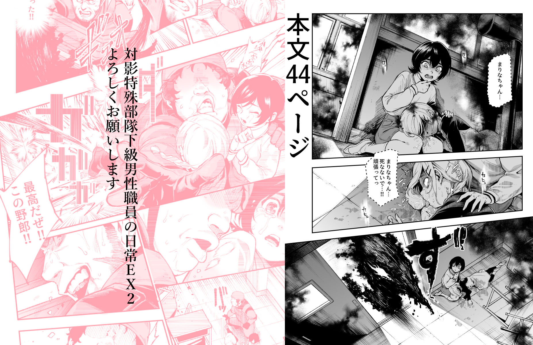 対影特殊部隊下級男性職員の日常EX2 立ち読み 11 / 11