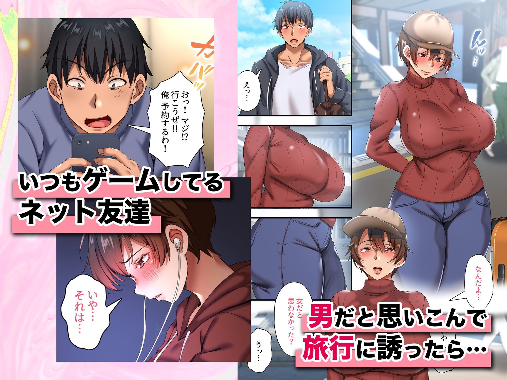 爆乳ネッ友を男だと勘違いした俺 混浴で発情しハメ倒した一泊二日のサンプル画像 1