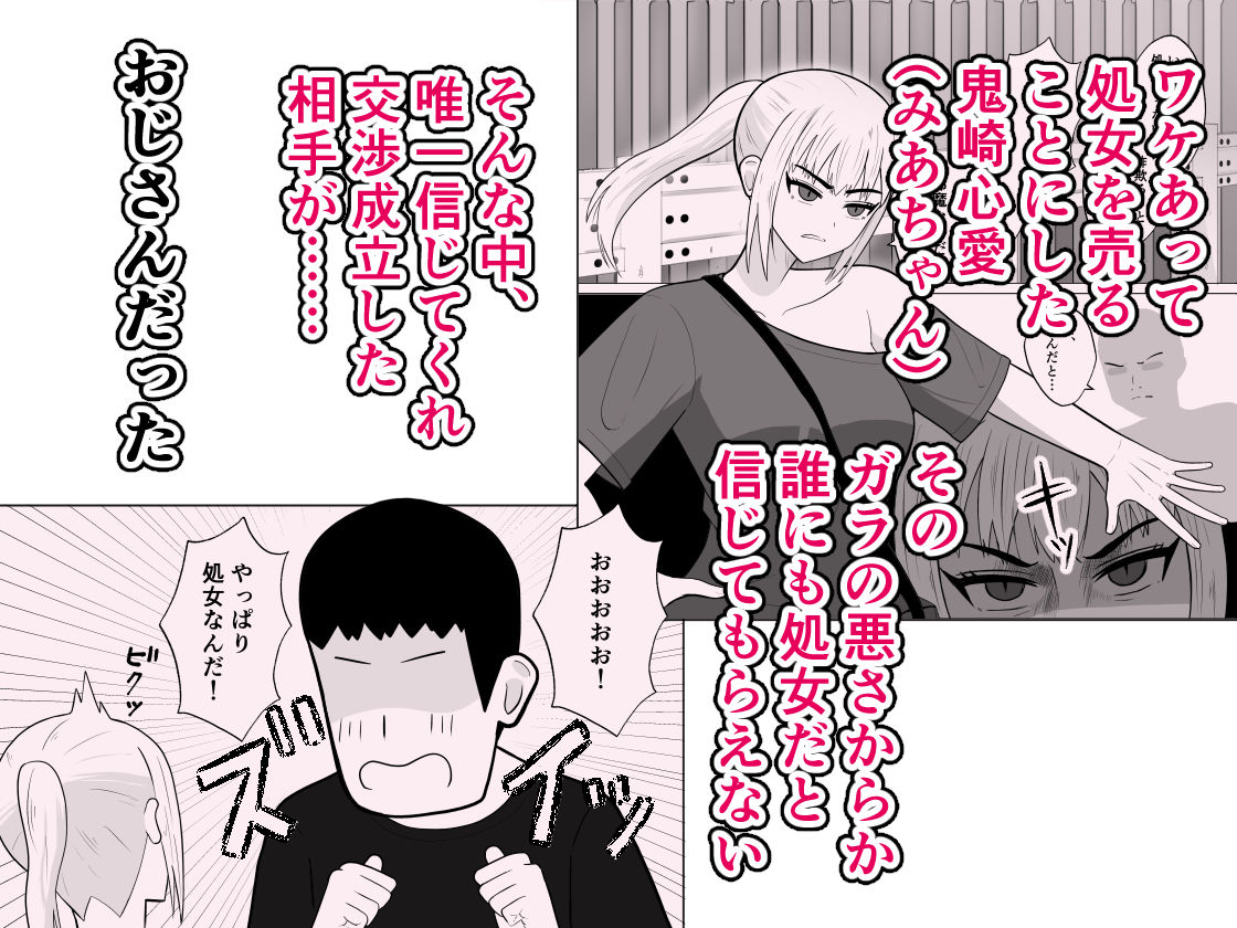 元ヤン処女JK，快楽堕ちしてえっちな女の子にされてしまう（インキュバスおじさん2）のサンプル画像 2