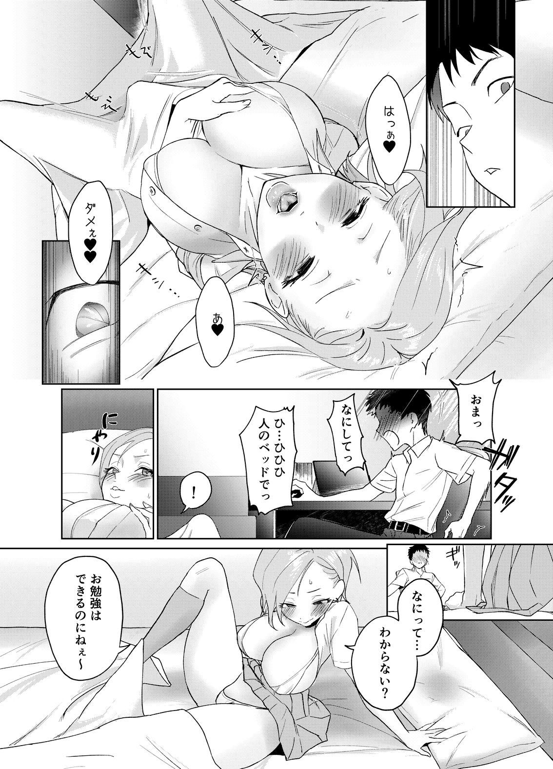 幼なじみがギャルになったわけ…のサンプル画像 1