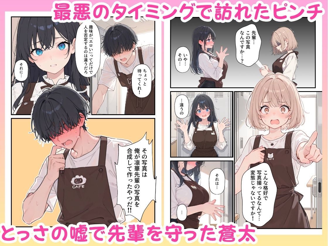 バイト先の憧れの先輩がエロコスプレイヤーだと発覚したので濃厚えちえちセックスした話のサンプル画像 4