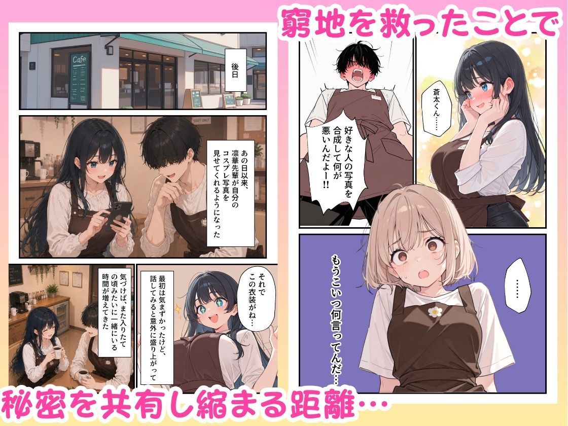 バイト先の憧れの先輩がエロコスプレイヤーだと発覚したので濃厚えちえちセックスした話のサンプル画像 5