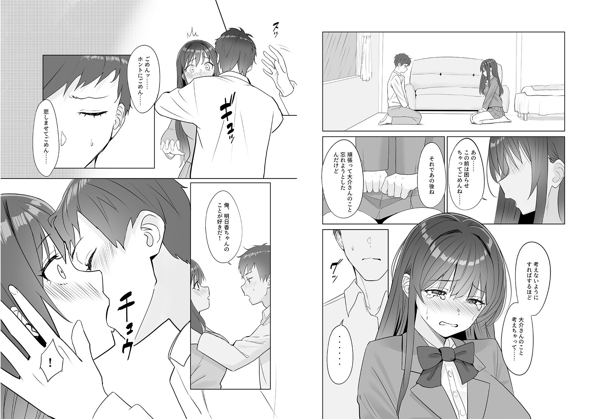雨のち恋のちSEX〜捨てられた女子を拾ったら懐かれました〜【合本版】 立ち読み 11 / 11