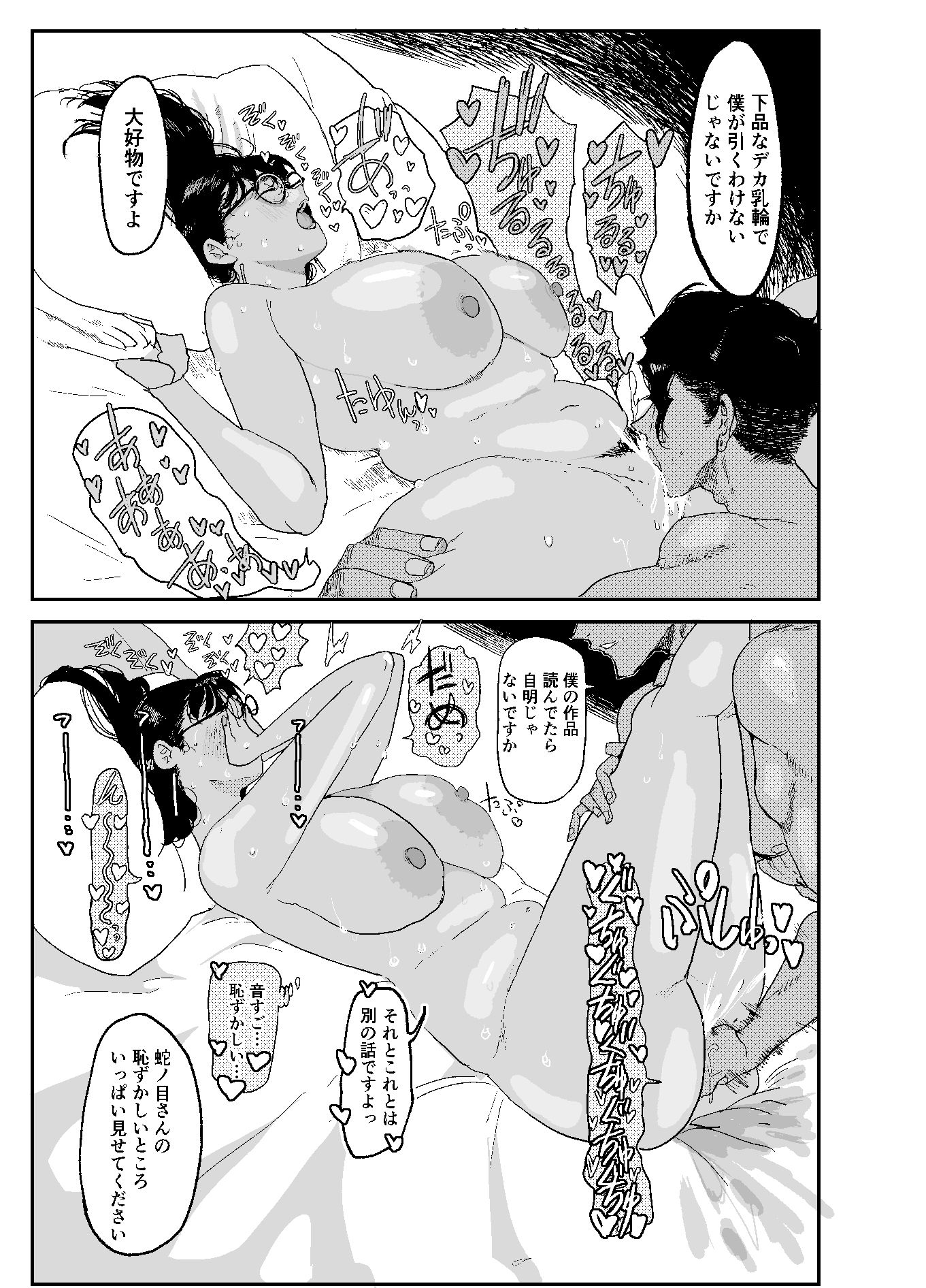 ジャノメノンの初恋のサンプル画像 6