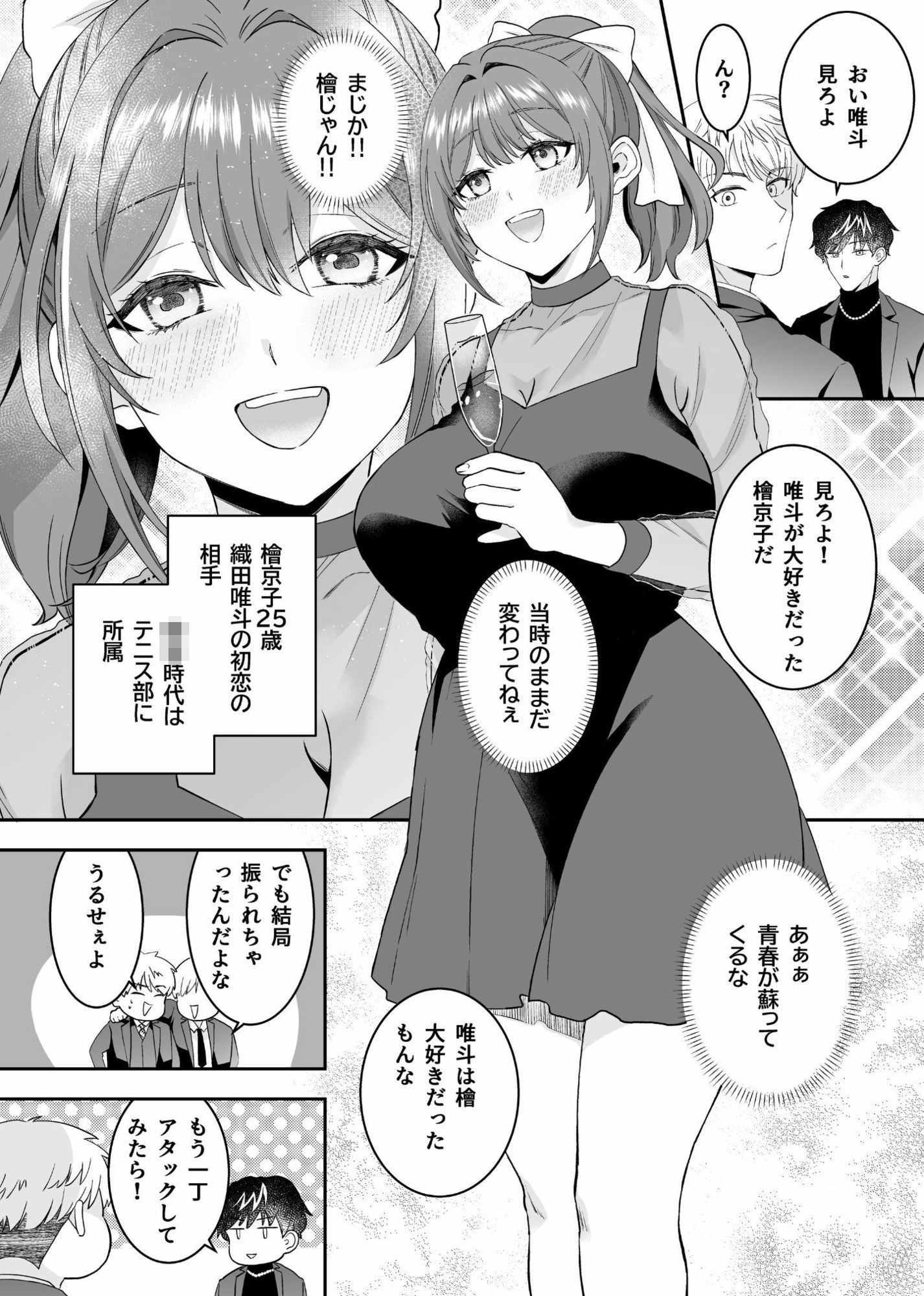 初恋のあの子はSM倶楽部の女王様だったのサンプル画像 1