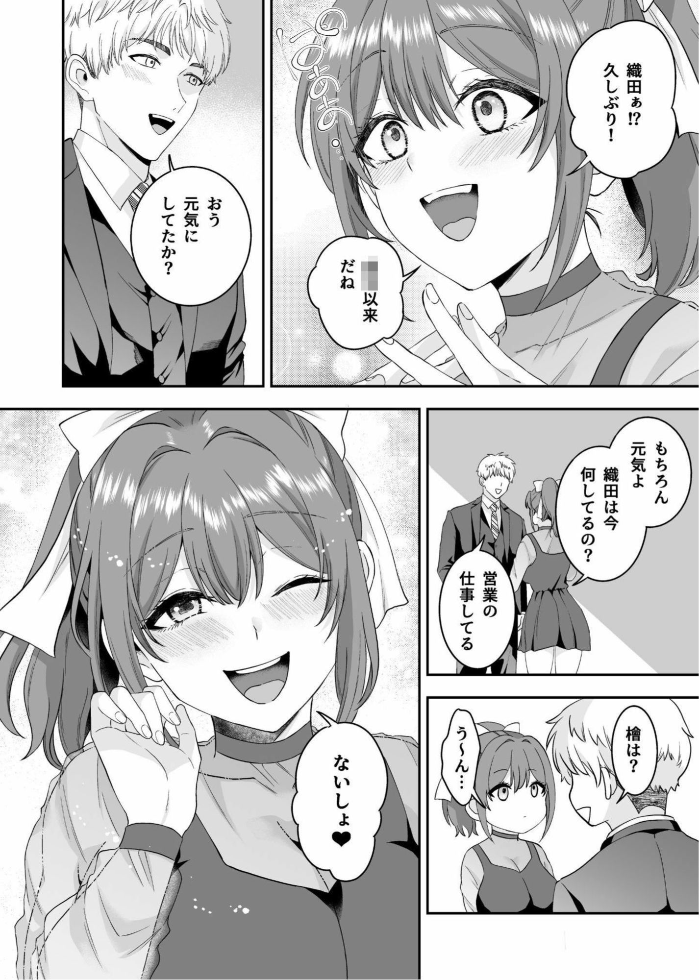 初恋のあの子はSM倶楽部の女王様だったのサンプル画像 2