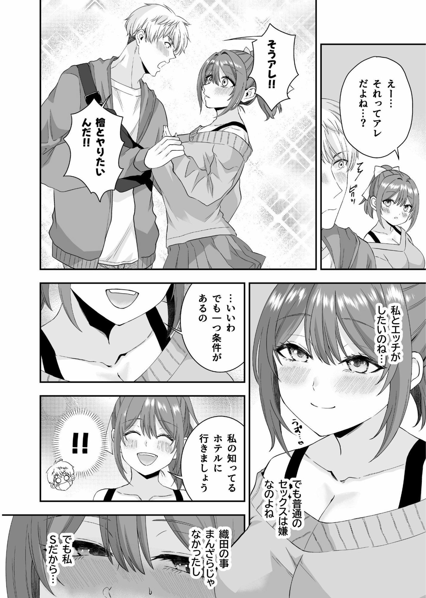 初恋のあの子はSM倶楽部の女王様だったのサンプル画像 5