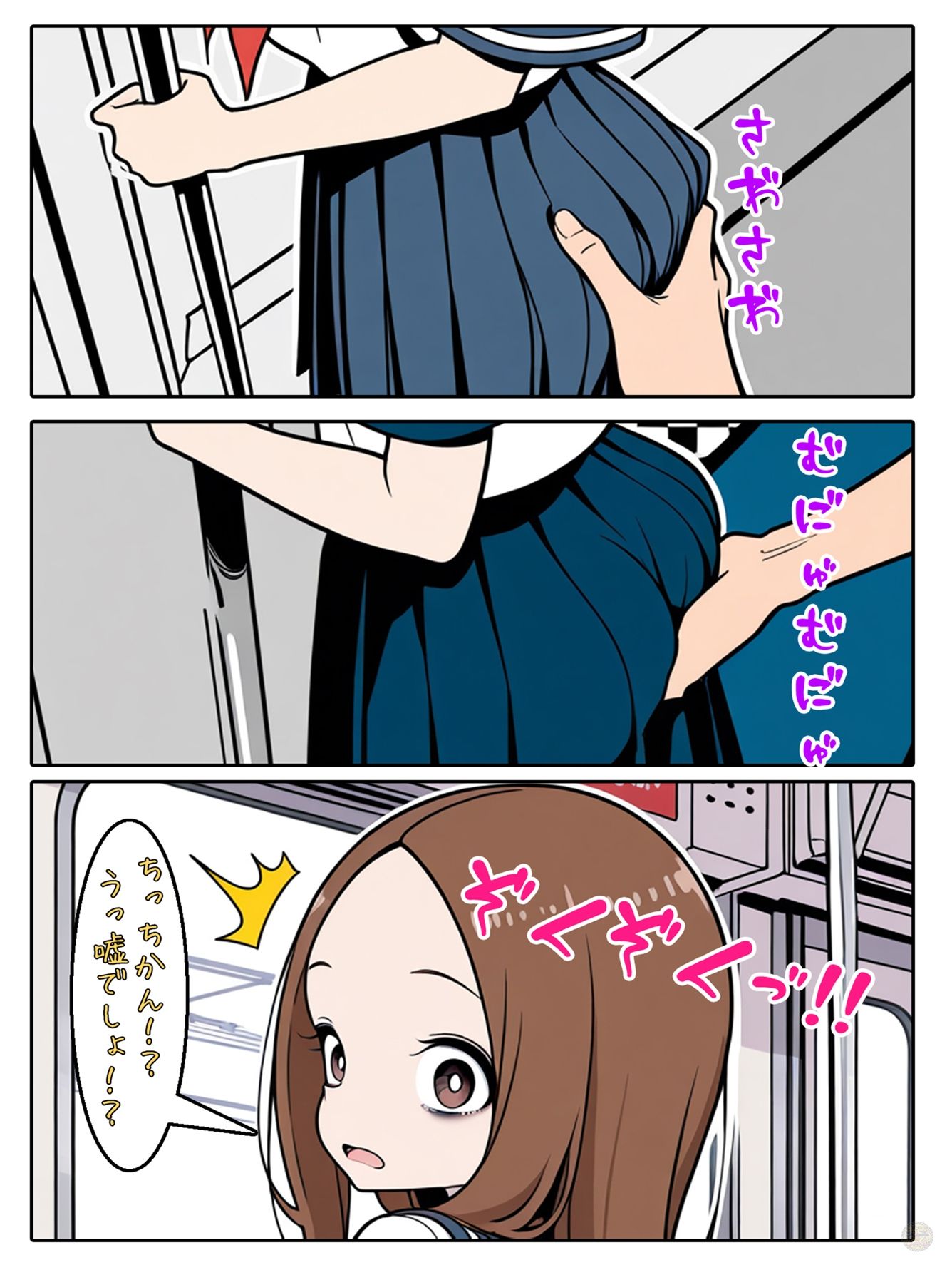 高木さんと電車ごっこのサンプル画像 3