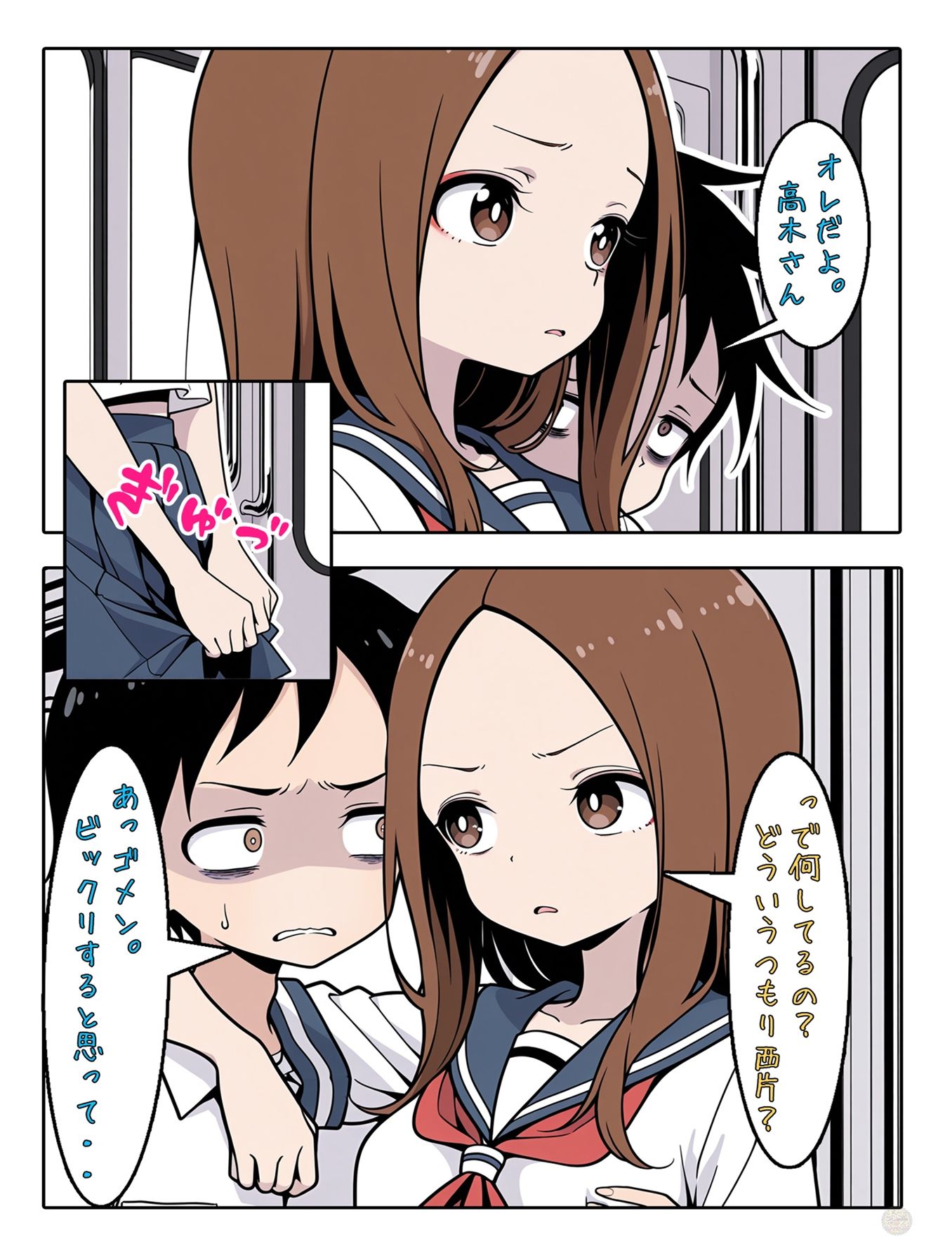 高木さんと電車ごっこのサンプル画像 4