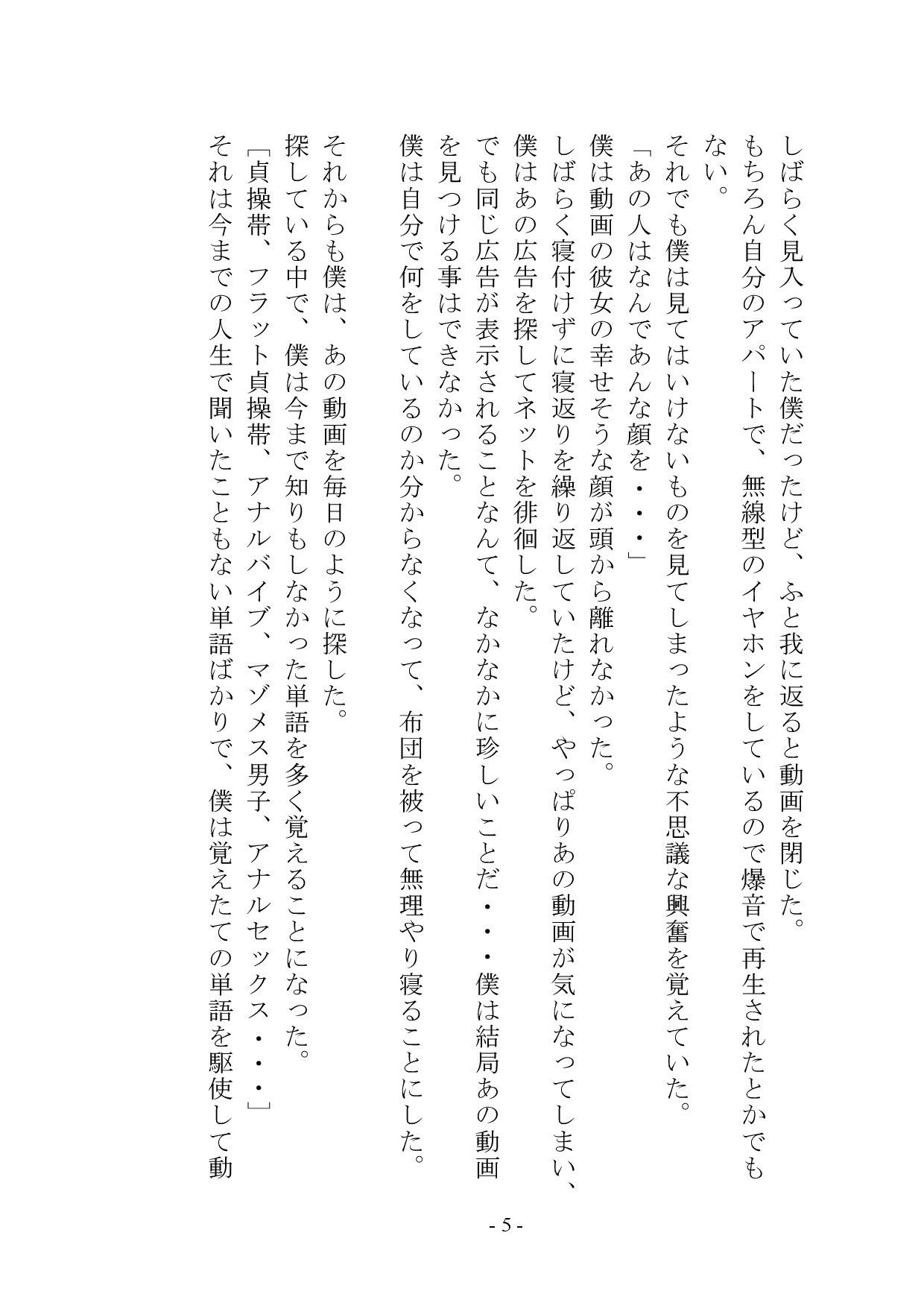 【小説＋おまけイラスト7枚】僕はマゾメス奴●Iのサンプル画像 6