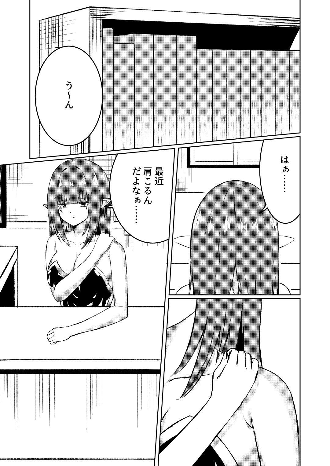 魔法雑貨商店主の日常8のサンプル画像 2