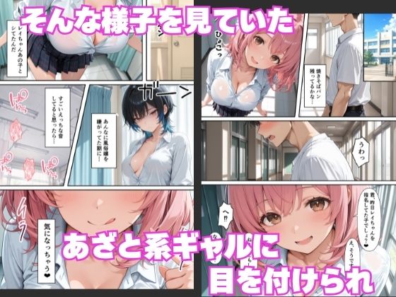 学園風俗嬢ークールギャルとあざと系ビッチに逆指名童貞が孕ませ交尾しまくった話ーのサンプル画像 6