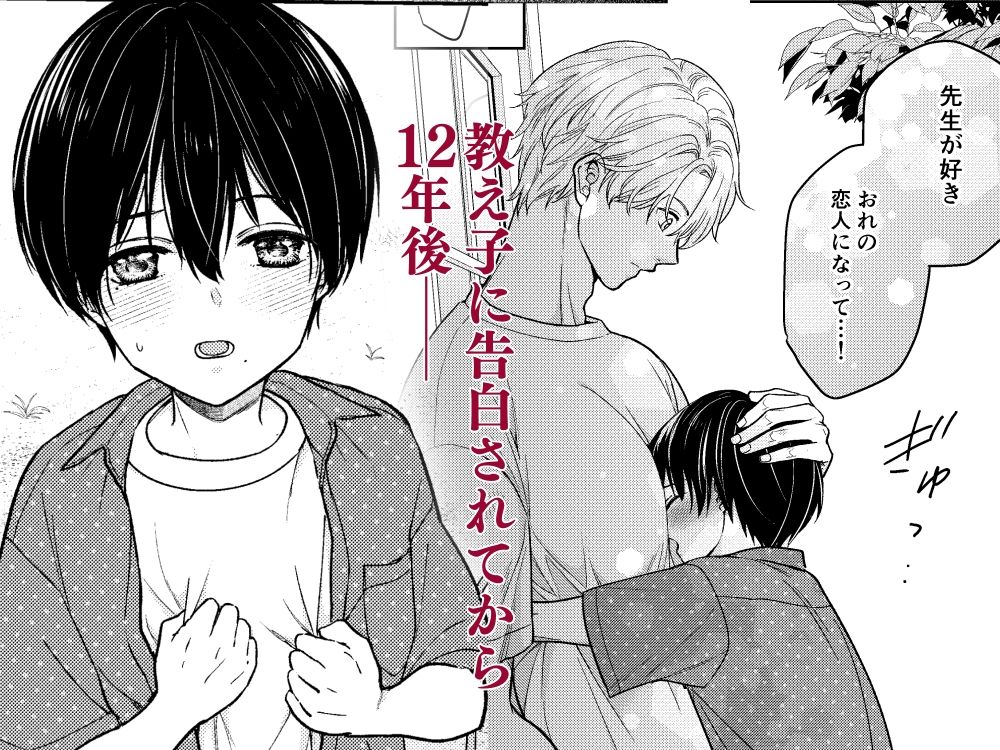 放課後初恋リフレ 立ち読み 2 / 8