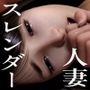 好奇の視線に晒されて