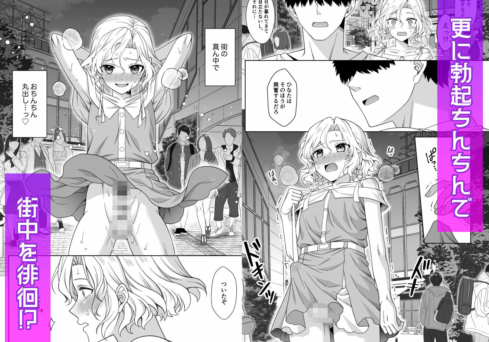 男の娘くんといちゃらぶ露出デート 画像7