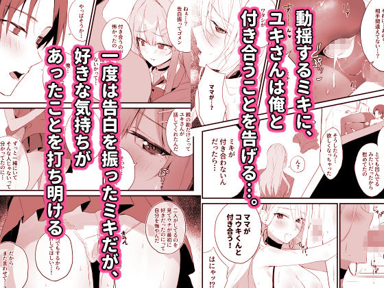 育ち盛りにギャルの母娘丼 立ち読み 6 / 7