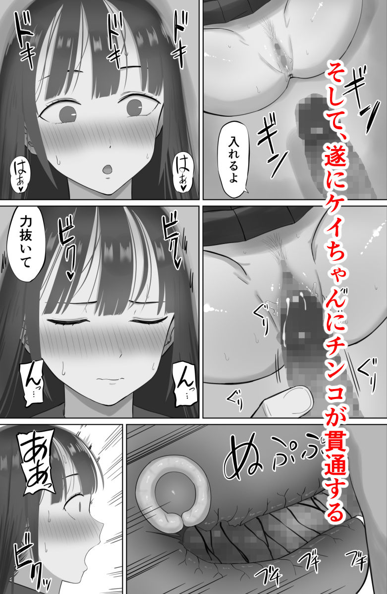 嘘だろ！？ケイちゃん 画像9