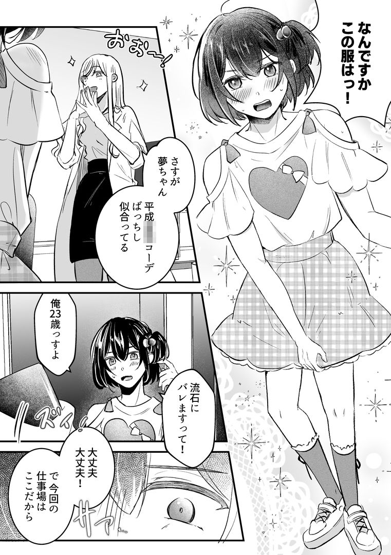 女装TSデリバリーサービス〜学習塾にお届けですか？〜 画像1