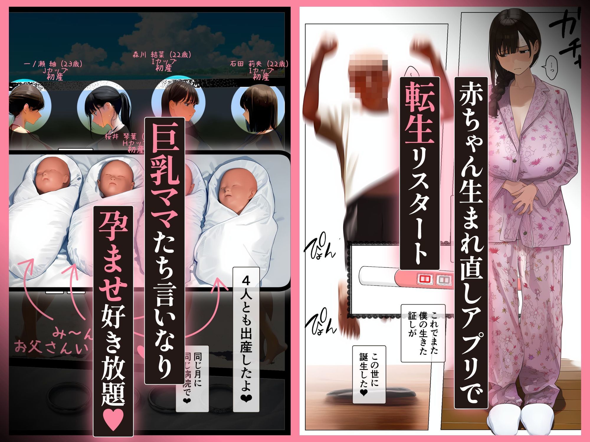 「赤ちゃん生まれ直しアプリ」で転生リスタート、巨乳ママたち言いなり孕ませ好き放題「3」のサンプル画像 6