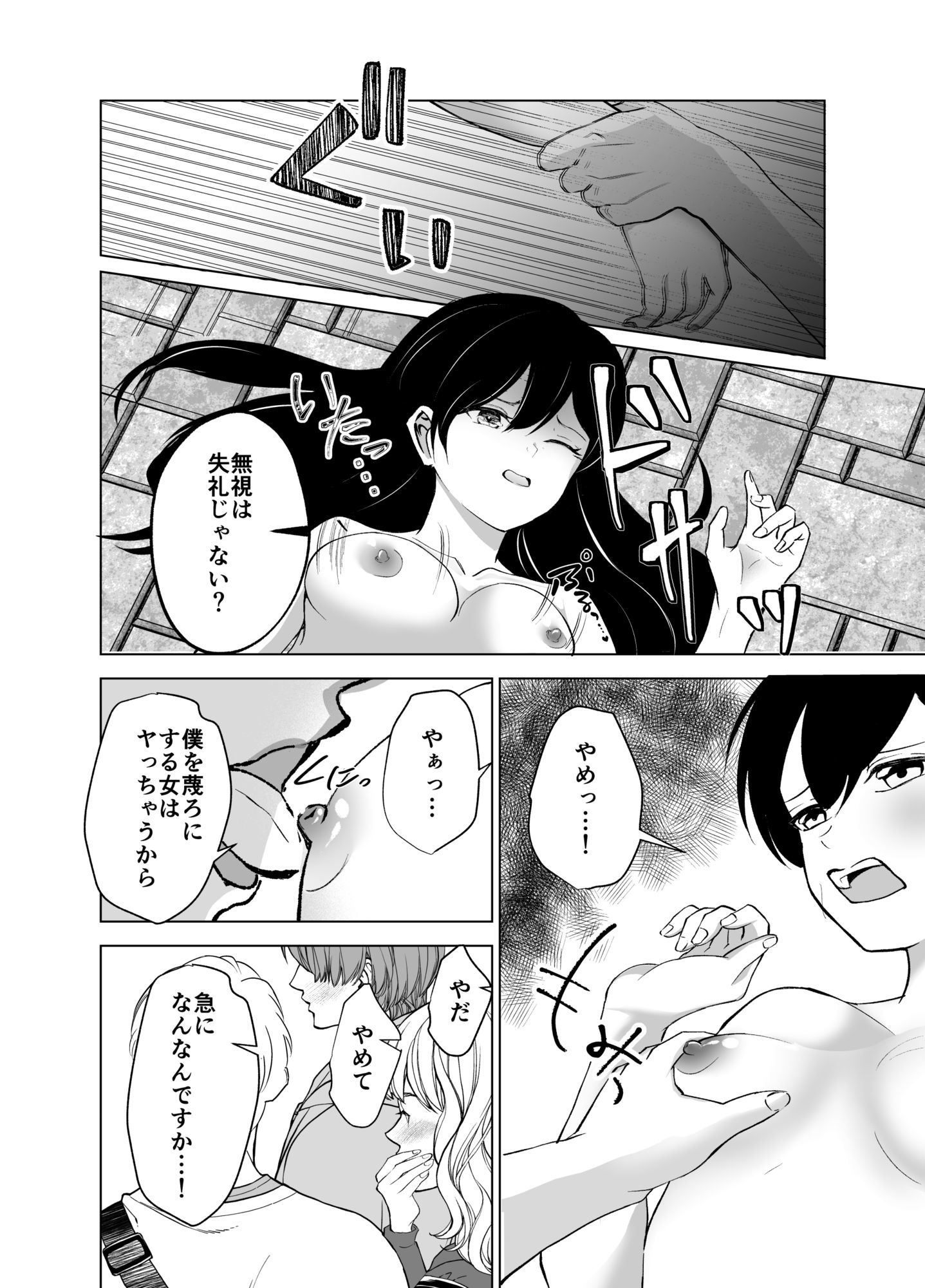 彼と待ち合わせしてただけなのに〜駅前で公開陵○〜 立ち読み 7 / 8