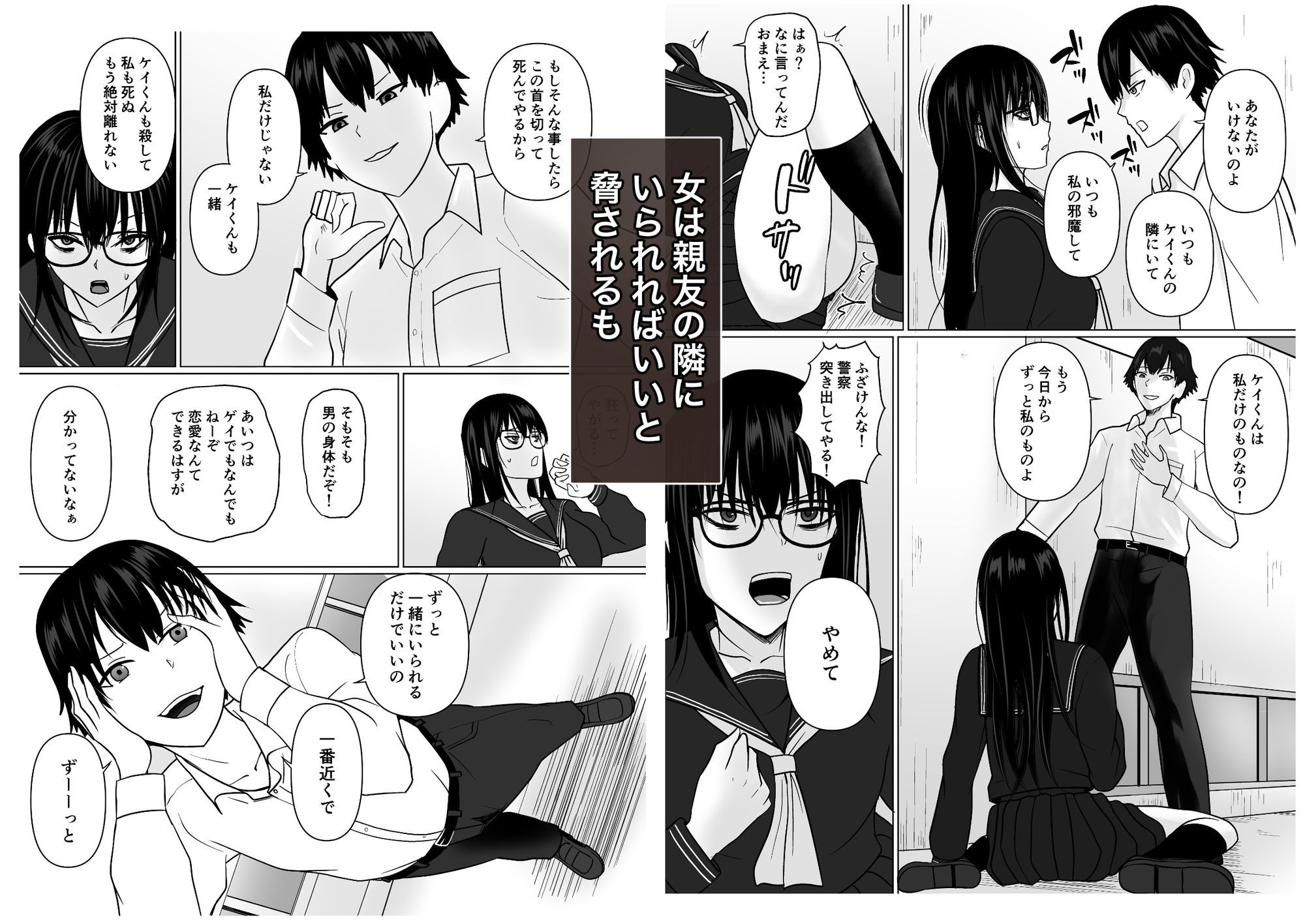 親友のことが好きなメンヘラストーカー女と入れ替わりのサンプル画像 6