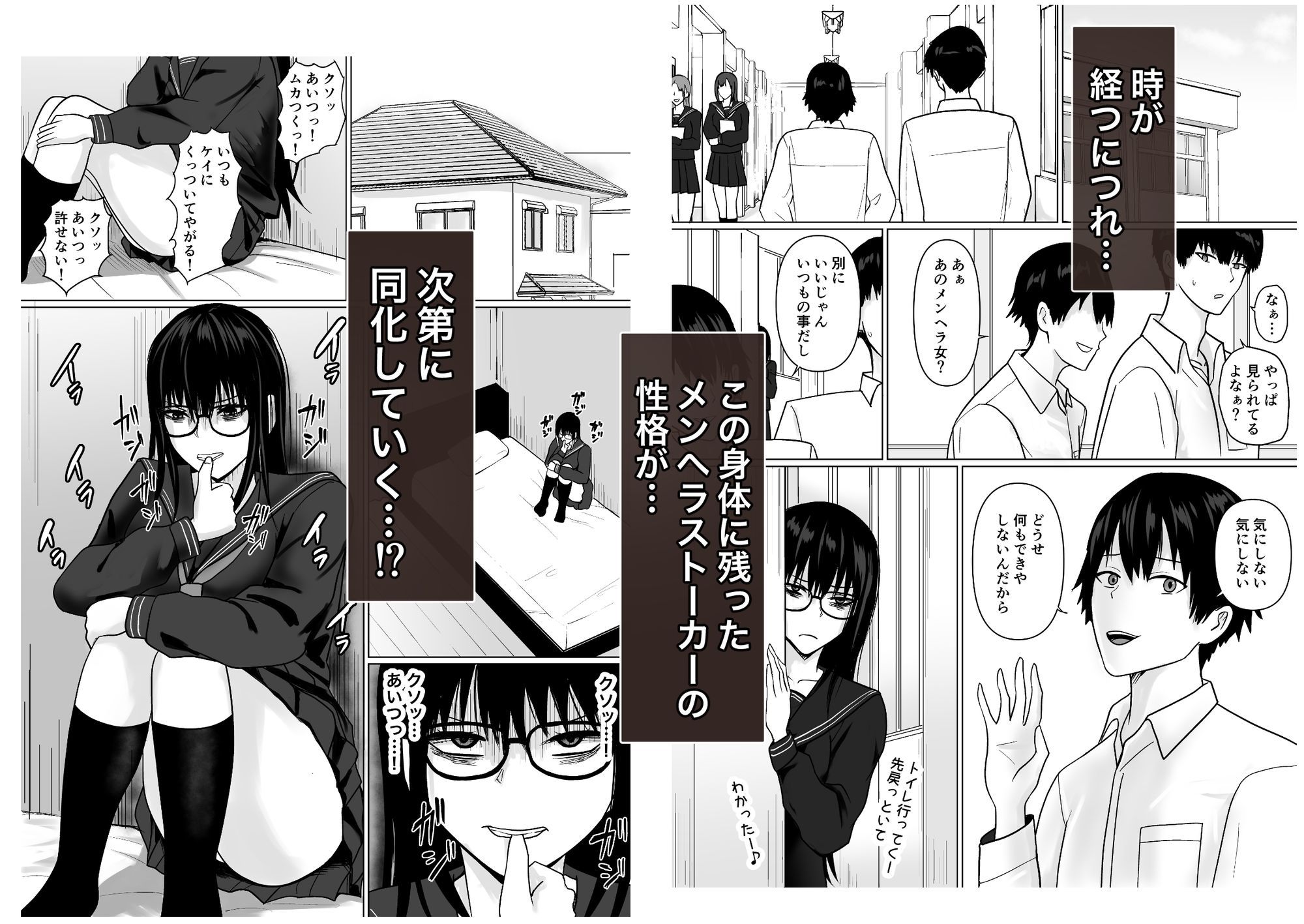 親友のことが好きなメンヘラストーカー女と入れ替わり 立ち読み 8 / 11