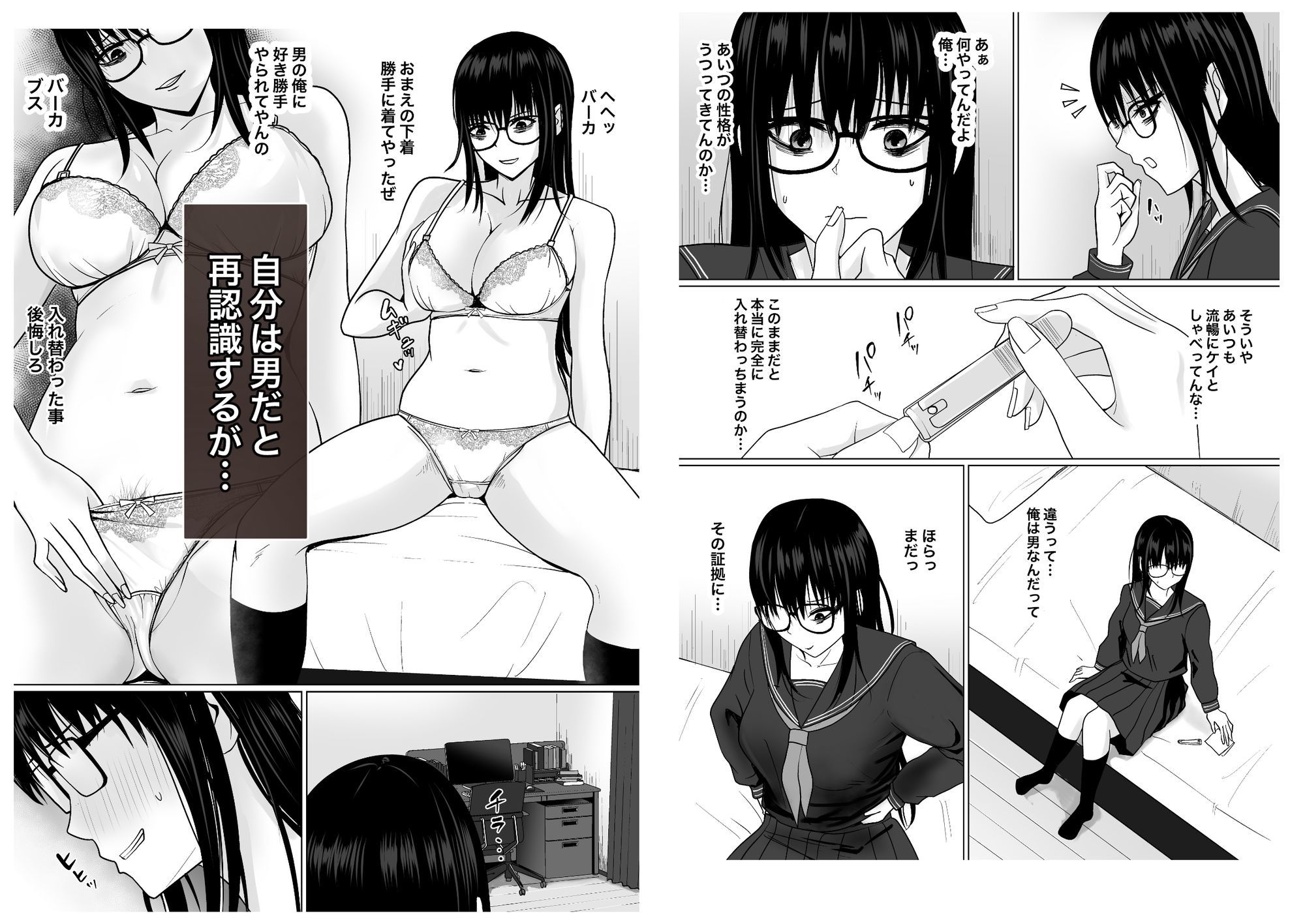親友のことが好きなメンヘラストーカー女と入れ替わり 立ち読み 9 / 11